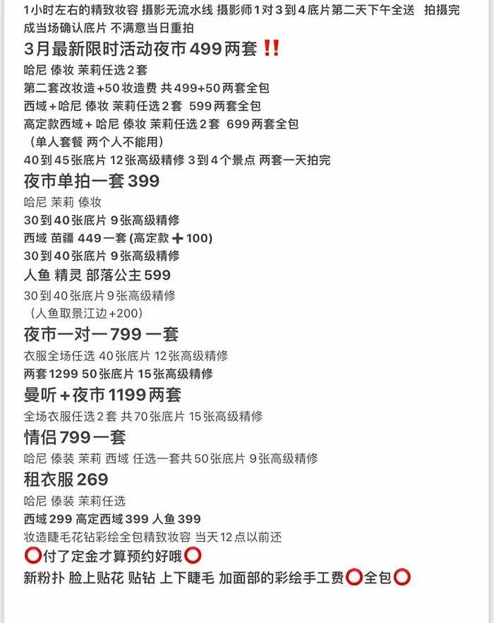 ▲妆造价格表。图 / 受访者提供