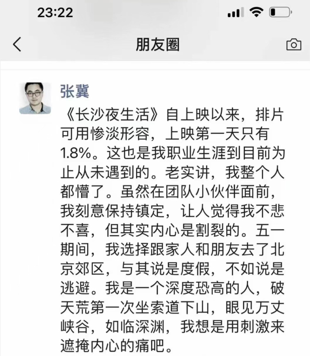 张冀朋友圈发文截图