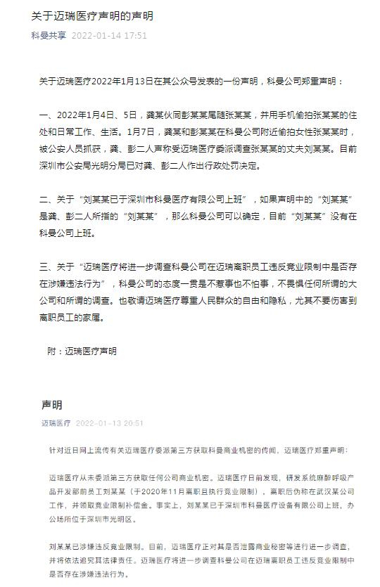 截图自科曼医疗官方微信公众号