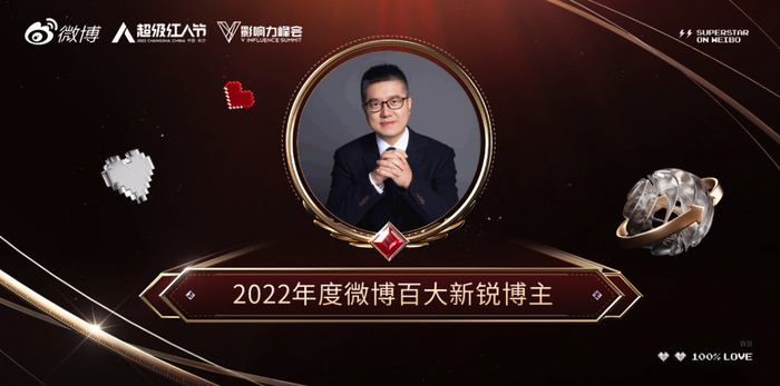 @民法岳业鹏 荣获2022年度微博百大新锐博主