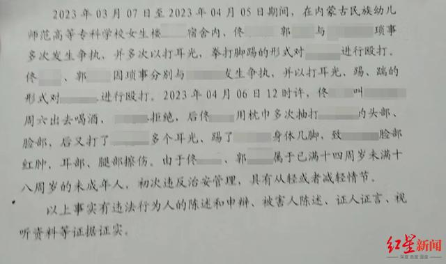 ↑行政处罚决定书中认定的事发经过 受访者供图