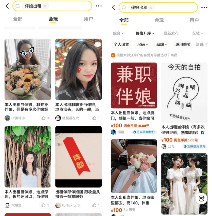 图源：闲鱼app
