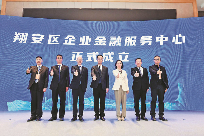 翔安区企业金融服务中心正式成立。（图片由厦门市翔安区提供）