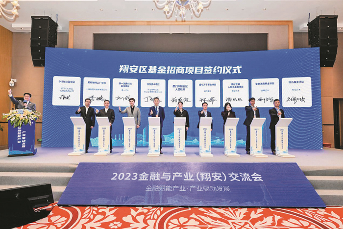 翔安区基金招商项目签约仪式。（图片由厦门市翔安区提供）