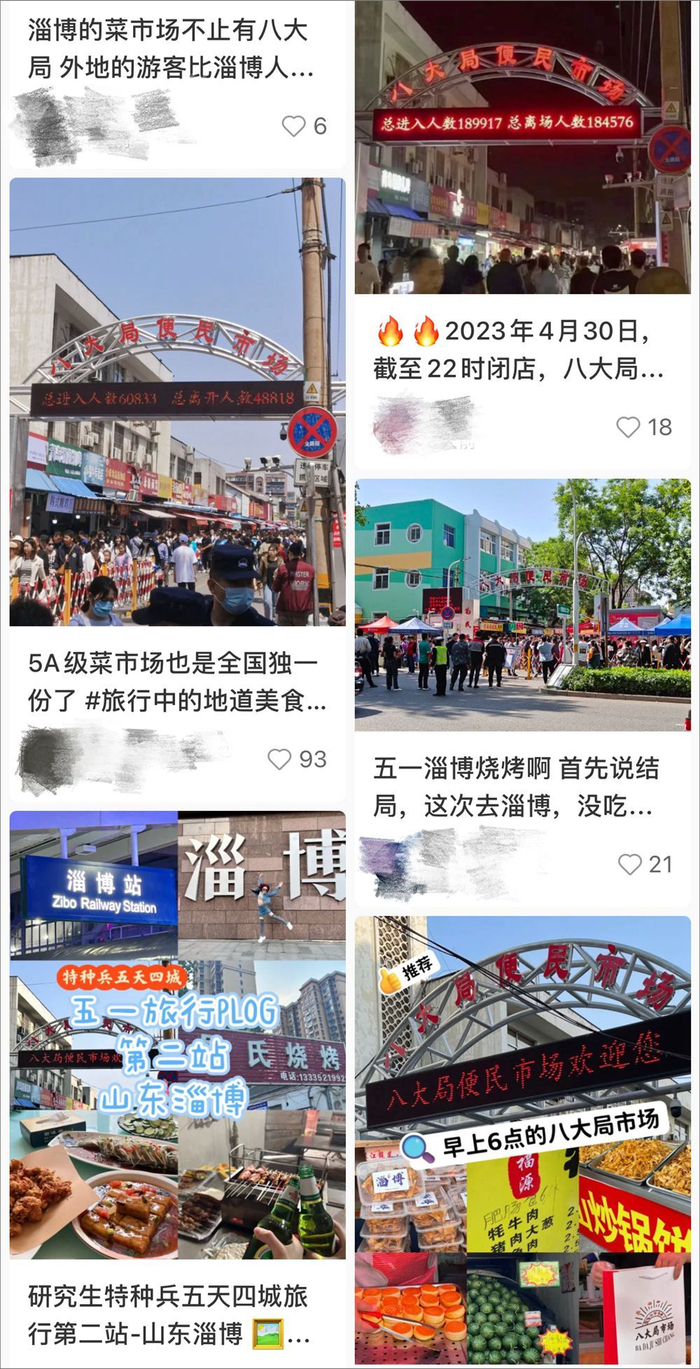 社交平台上的淄博八大局便民市场打卡攻略