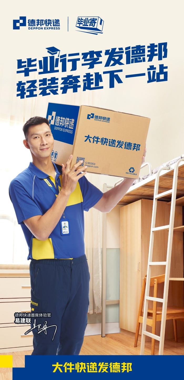 毕业如搬家，专业服务解决寄送难题