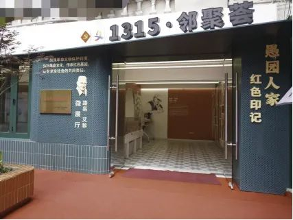 路易·艾黎微展厅