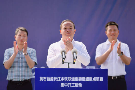 图为：黄石新港园区党工委书记程艳民宣布黄石新港长江水铁联运重要枢纽重点项目开工。
