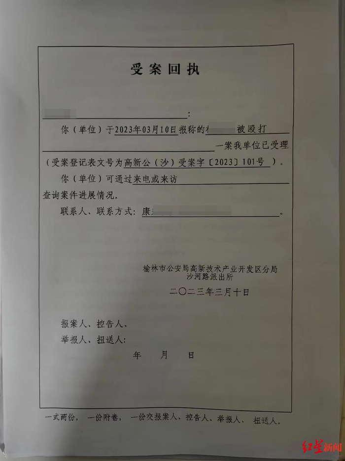 ↑警方出具的受案回执 受访者供图