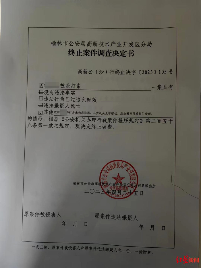 ↑警方出具的终止案件调查决定书 受访者供图