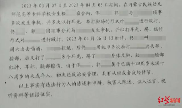 行政处罚决定书中认定的事发经过。受访者供图