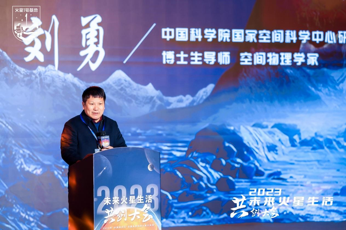 刘勇主题分享《探索浩瀚宇宙，拥抱星辰大海》