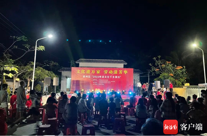 “文化进万家·劳动漾芳华”崖州区2023年送文化下乡演出活动。崖州区委宣传部供图