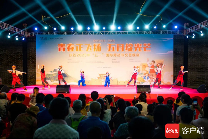 “青春正飞扬，五月绽光芒”庆祝2023年“五一”国际劳动节文艺晚会。崖州区委宣传部供图