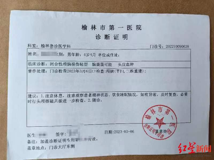 ↑榆林市第一医院出具的诊断证明