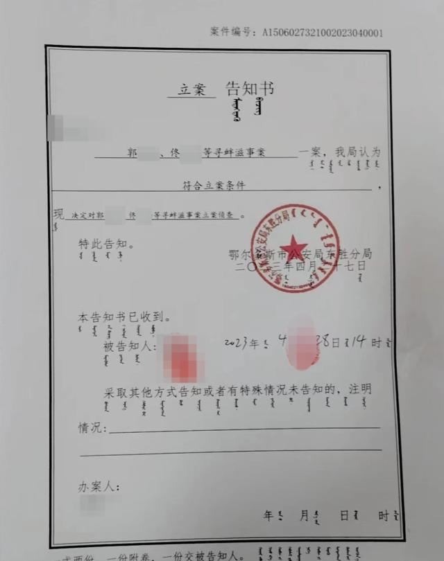 警方下达的立案告知书。 受访者供图