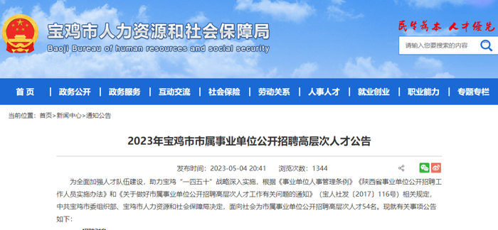 宝鸡招聘动态分析：就业市场的新机遇