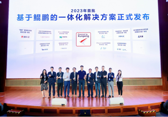 首批基于鲲鹏的一体化解决方案联合发布仪式