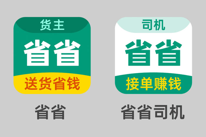省省APP。图源：满帮