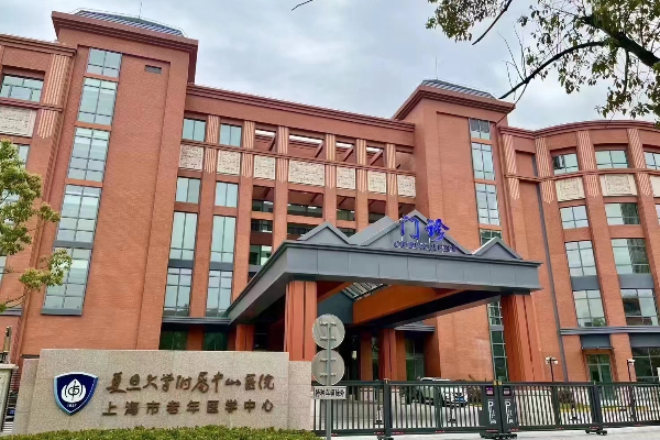 图说：上海市老年医学中心。来源/今日闵行