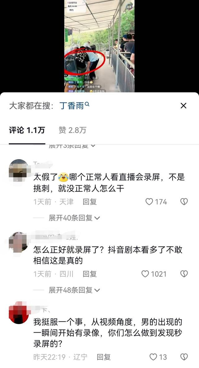 网友质疑事件是剧本演绎（网络截图）