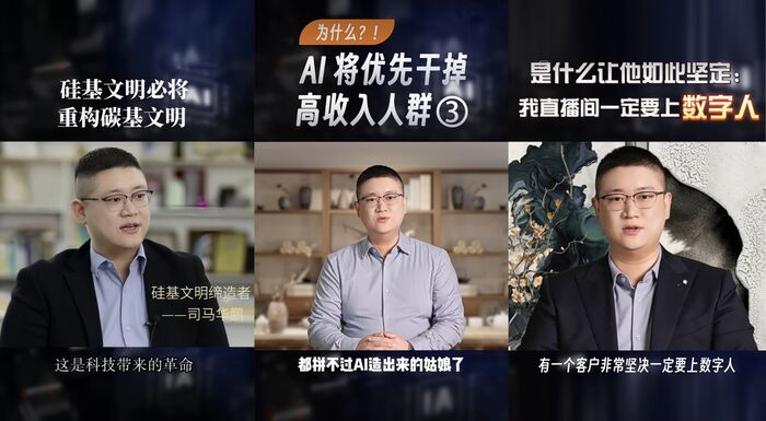 由司马华鹏数字分身“扮演”的视频截图