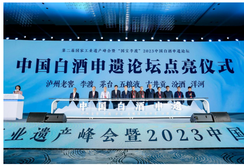 “中国白酒七子申遗”点亮仪式