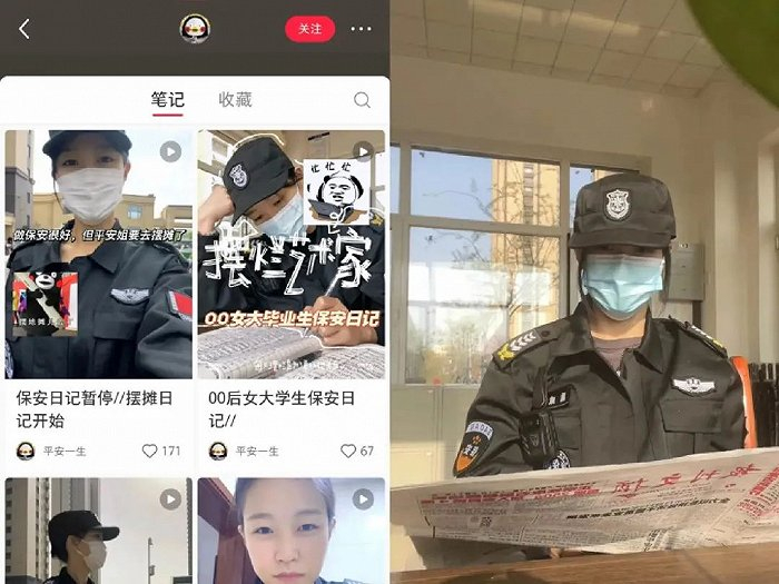 图/平安分享的保安日记（左）当保安（右），来源/@平安一生 小红书平台