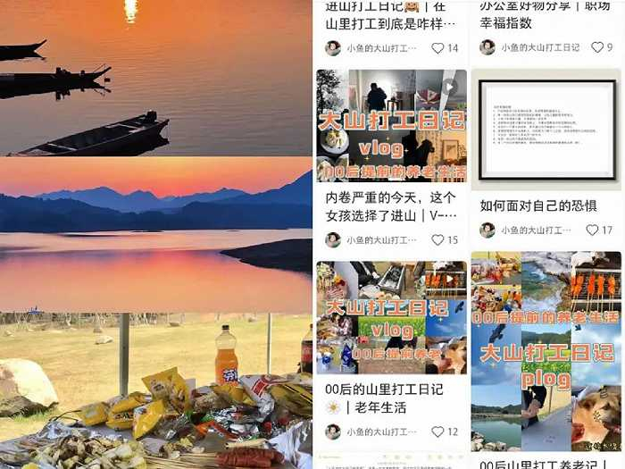 图/进山打工日常（左）小鱼的社交分享（右），来源/@小鱼的大山打工日记 小红书平台