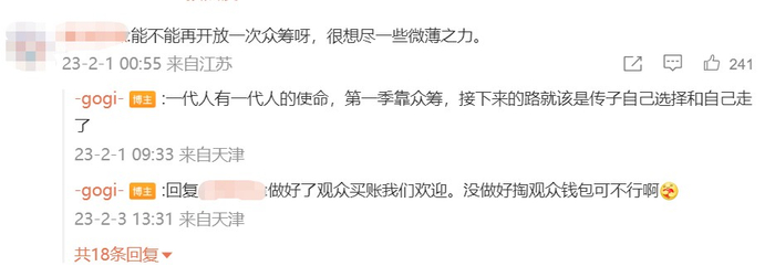 《大理寺日志》婉拒重开众筹。/微博截图