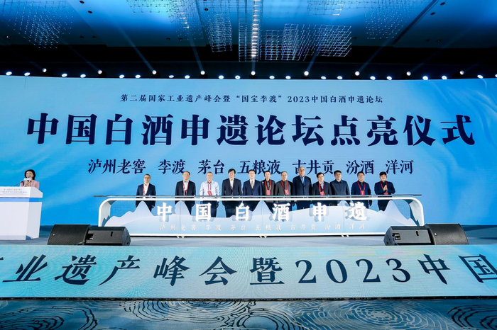 “中国白酒七子申遗”点亮仪式