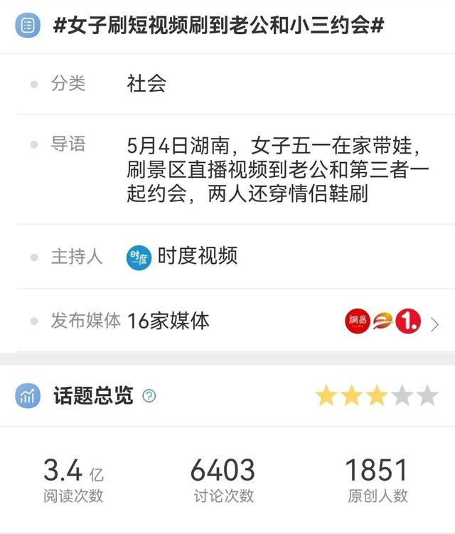 事件登上热搜，话题讨论3.4亿（网络截图）