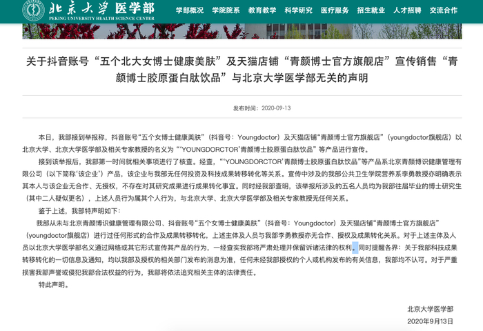 图片来自北大医学部官网