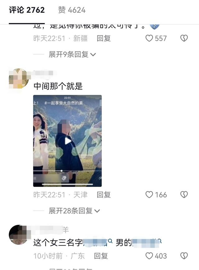 网友晒出涉事男女信息（网络截图）