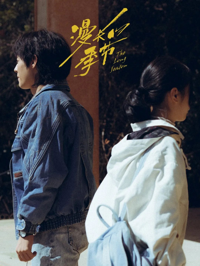 《漫长的季节》剧照