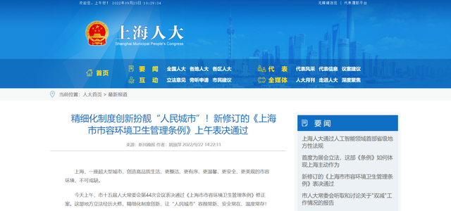 图片来源：上海人大官网截图