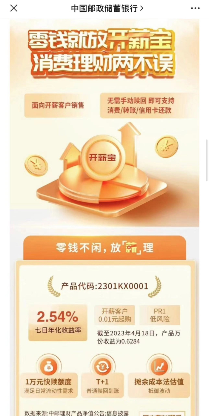 图源：“中国邮政储蓄银行”微信公众号