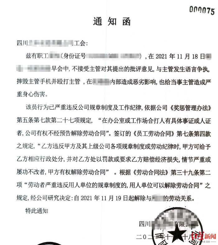 公司发布的通知函