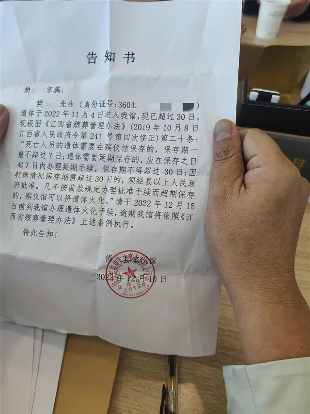 ↑殡仪馆告知书 受访者供图 