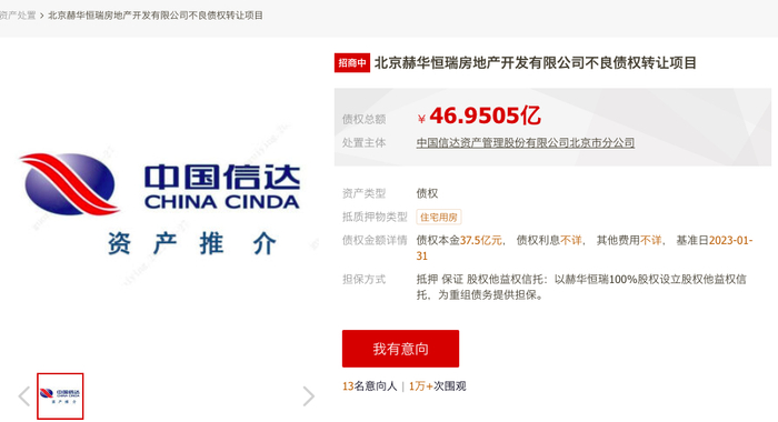 　　“北京赫华恒瑞房地产开发有限公司不良债权转让项目”公告。来源：京东拍卖网站