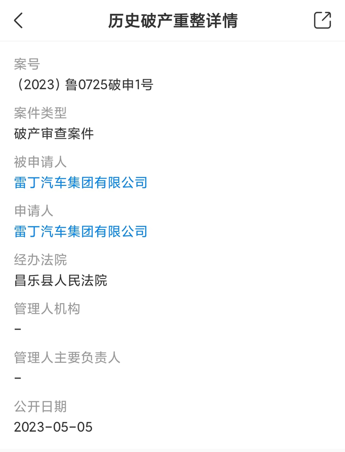 截图来自天眼查。