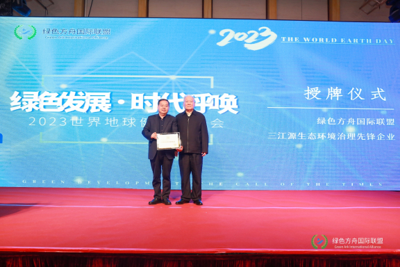 三江源生态环境治理先锋企业授牌仪式