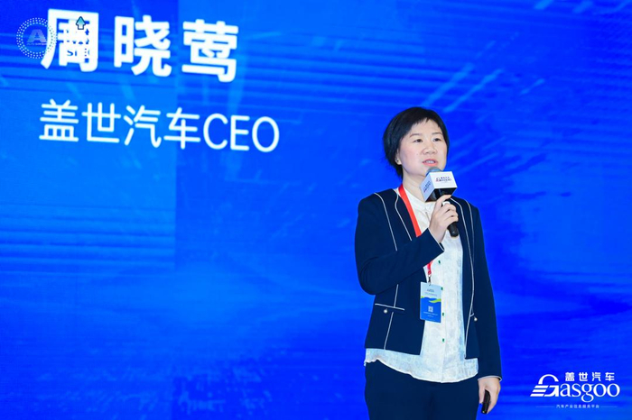 周晓莺 | 盖世汽车CEO
