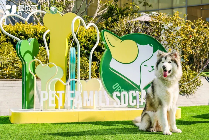 复悦荟推出宠物社交活动