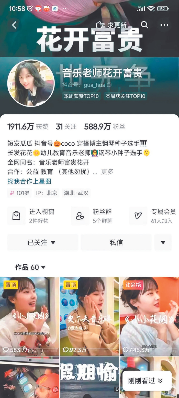     截至7日11时，她在抖音平台粉丝量已接近589万，点赞数已突破1910万，两项数据仍在快速增长中。    图片来源/平台截图