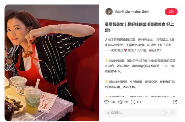 佘诗曼小红书截图