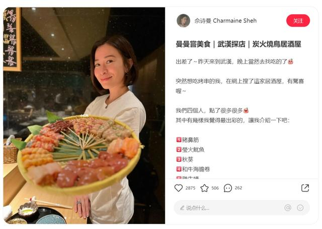 佘诗曼小红书截图