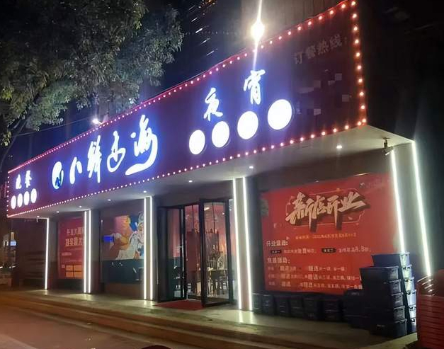 图/杨旭的饭店，来源/杨旭提供