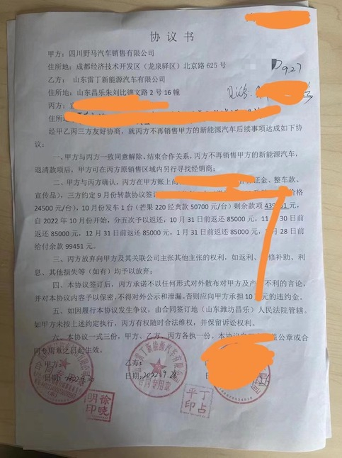 退网协议书，受访者供图。