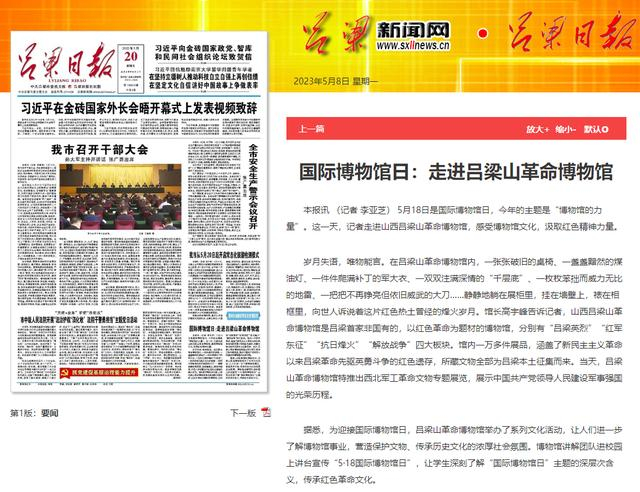 《国际博物馆日：走进吕梁山革命博物馆》（图源：《吕梁日报》官网）